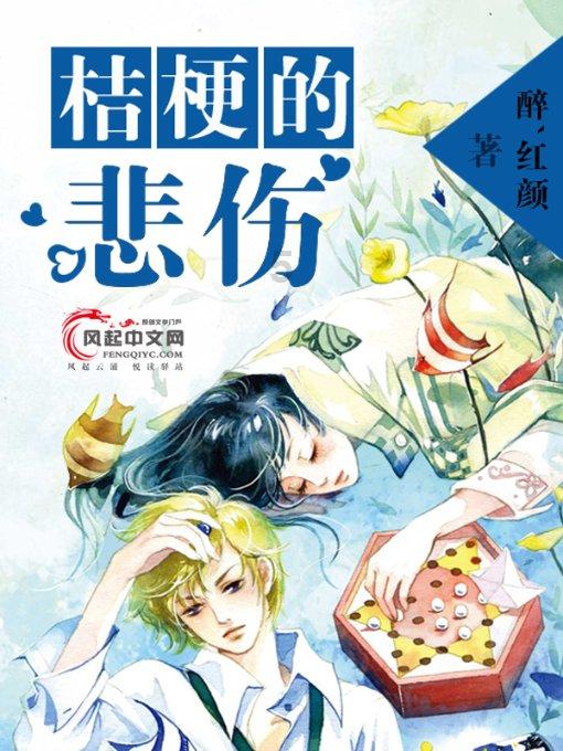 逃离冰淇淋世界